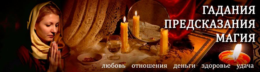 Гадалка в Обливской — отзывы